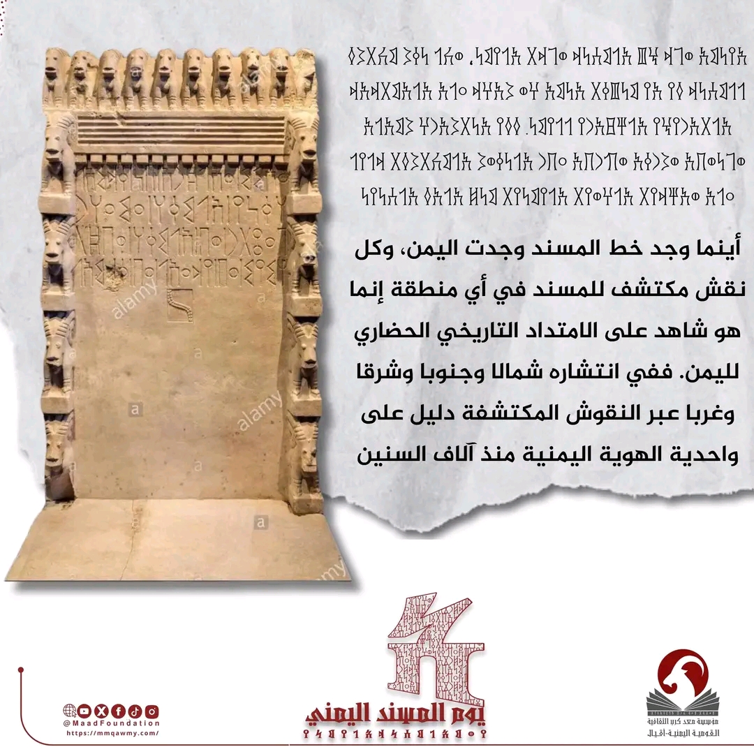 من نقوش خط المنسد اليمني