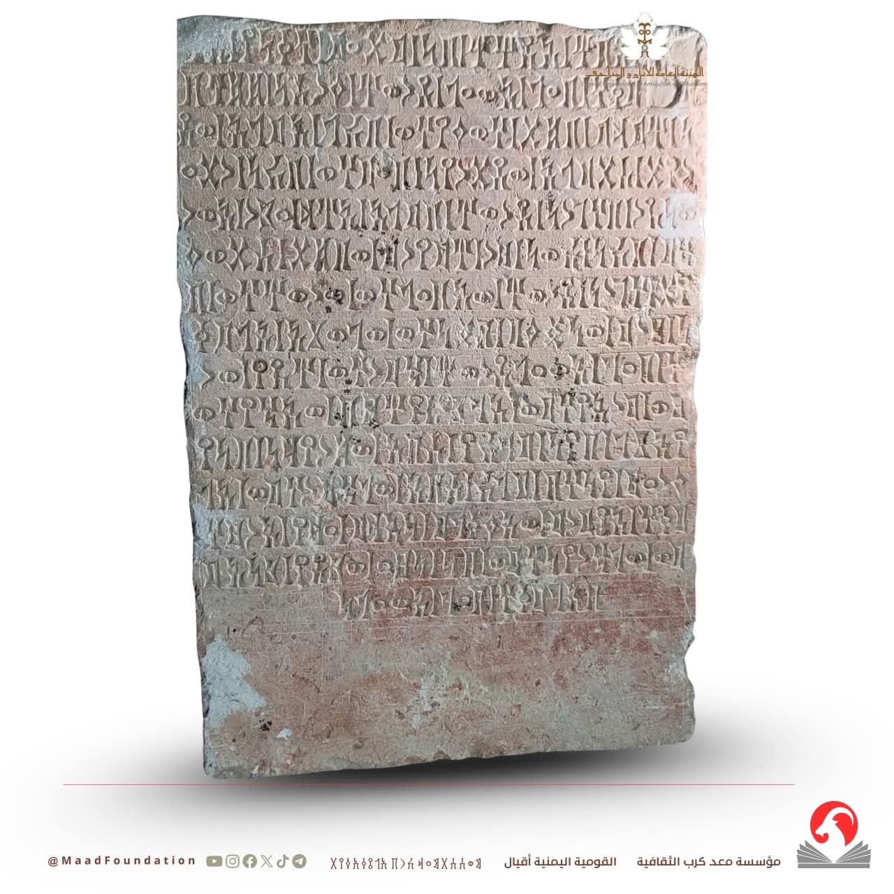 استعادة نقش نُهب من مخزن آثار صرواح.